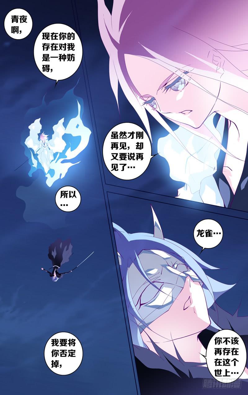 《因源破坏神》第十一话“炽战！狼隼对龙雀！！” 第13页