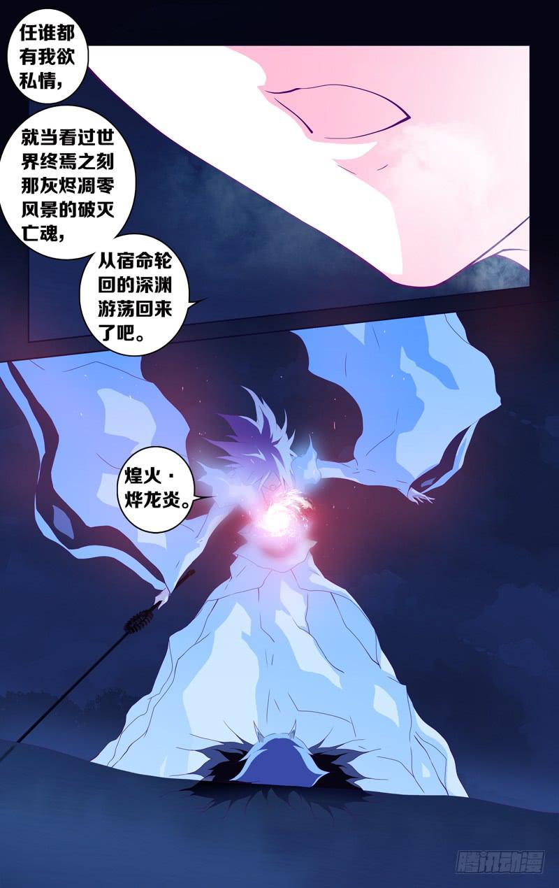 《因源破坏神》第十一话“炽战！狼隼对龙雀！！” 第14页