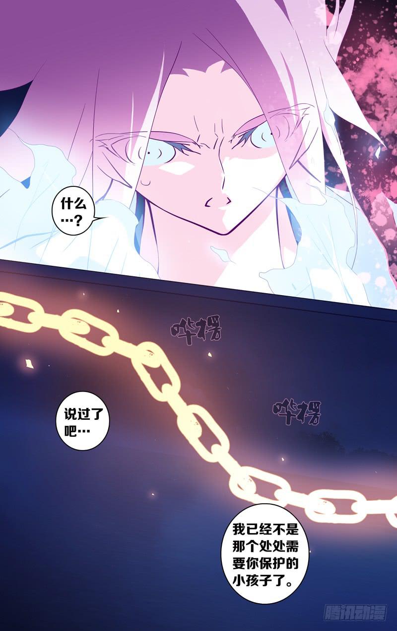 《因源破坏神》第十一话“炽战！狼隼对龙雀！！” 第16页