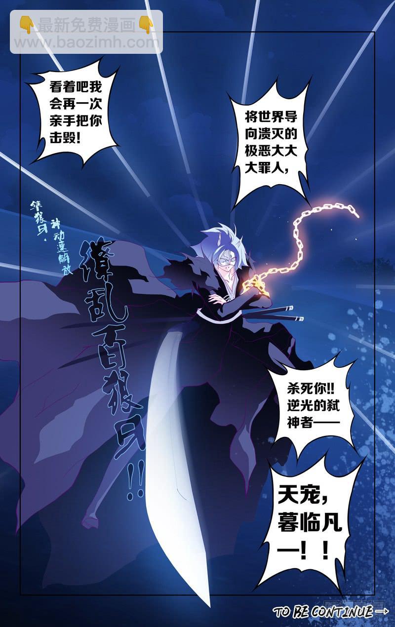 《因源破坏神》第十一话“炽战！狼隼对龙雀！！” 第17页