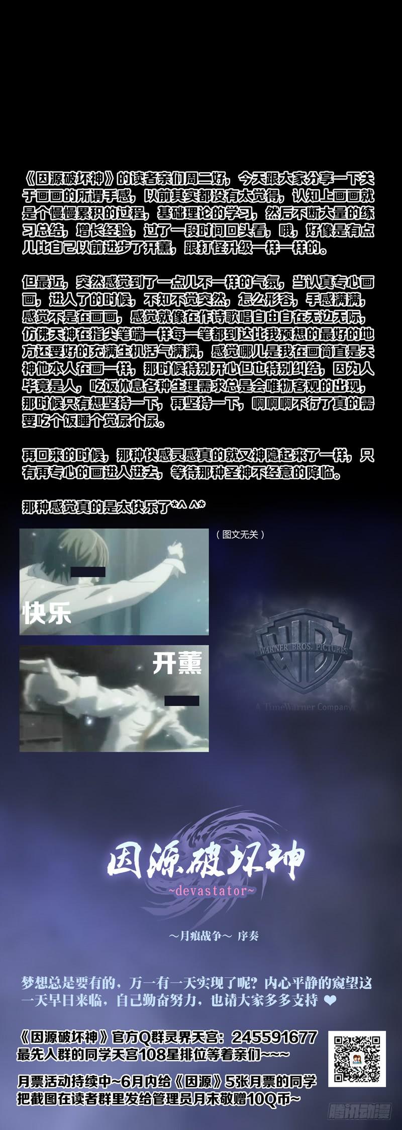 《因源破坏神》第十一话“炽战！狼隼对龙雀！！” 第18页