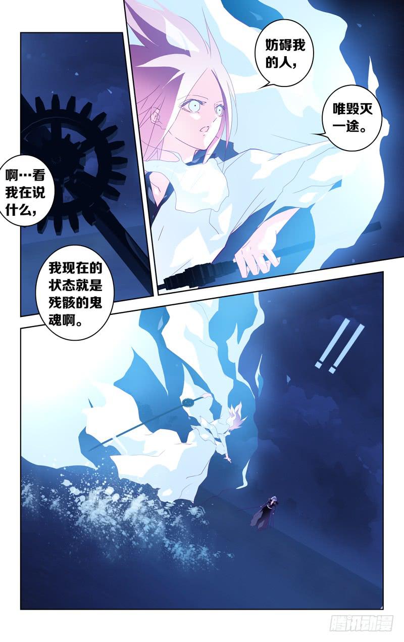 《因源破坏神》第十一话“炽战！狼隼对龙雀！！” 第3页
