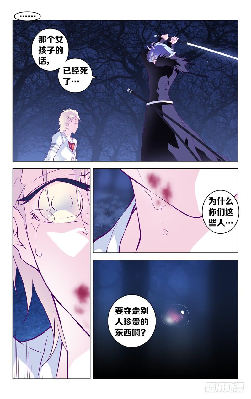 《因源破坏神》第十话“-二之刻-（后篇）” 第10页