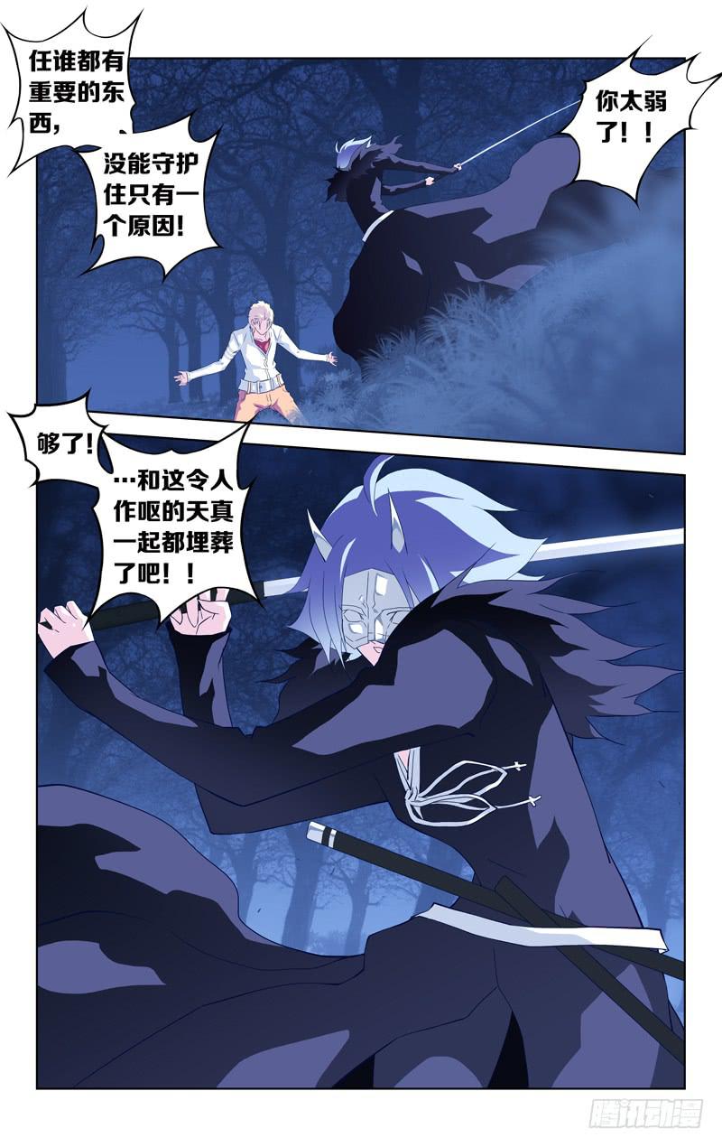 《因源破坏神》第十话“-二之刻-（后篇）” 第11页