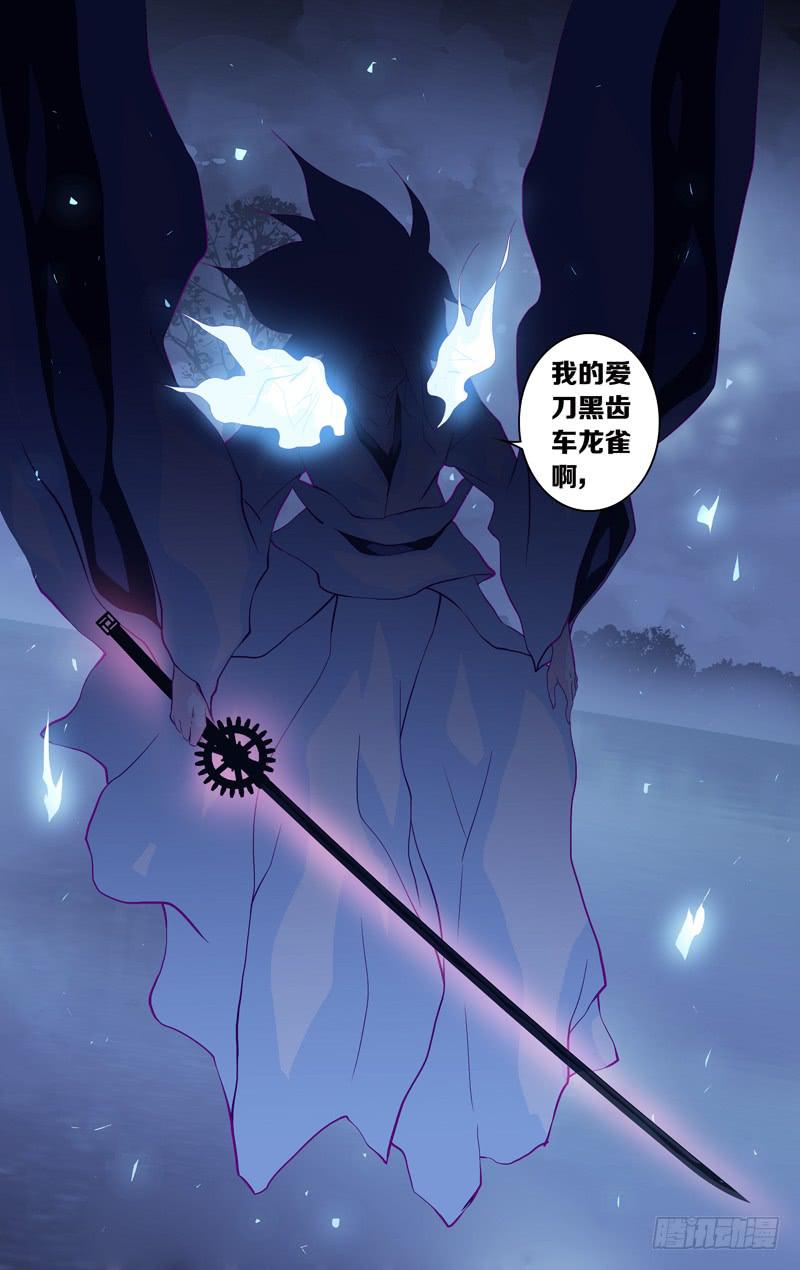 《因源破坏神》第十话“-二之刻-（后篇）” 第15页