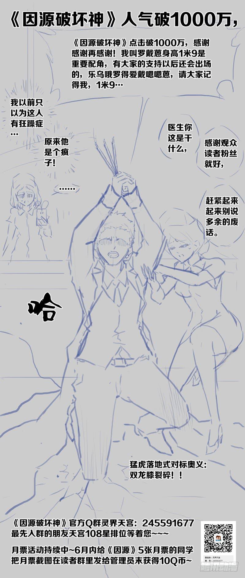 《因源破坏神》第十话“-二之刻-（后篇）” 第17页