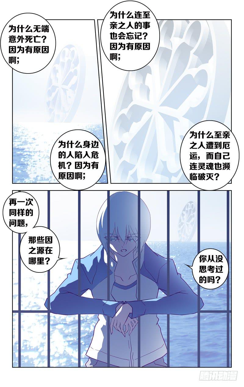 《因源破坏神》第十话“-二之刻-（后篇）” 第2页