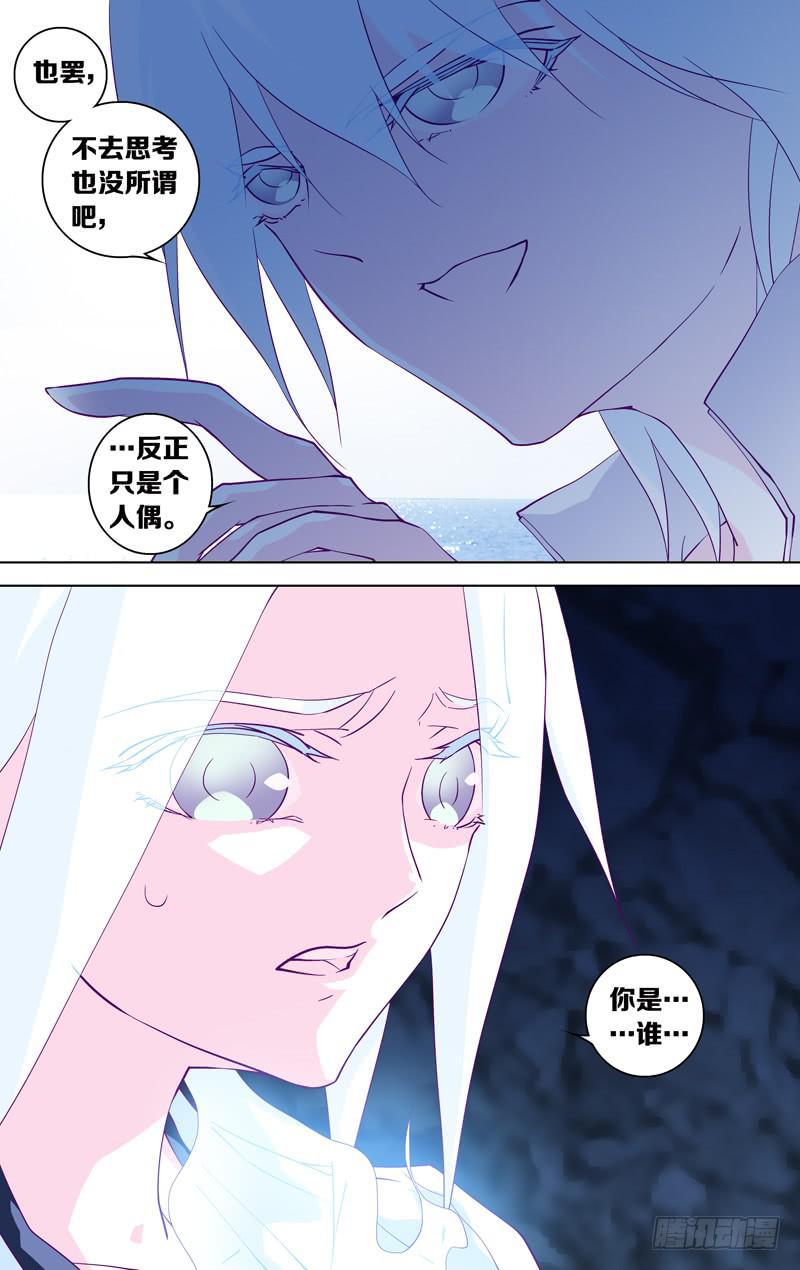 《因源破坏神》第十话“-二之刻-（后篇）” 第3页