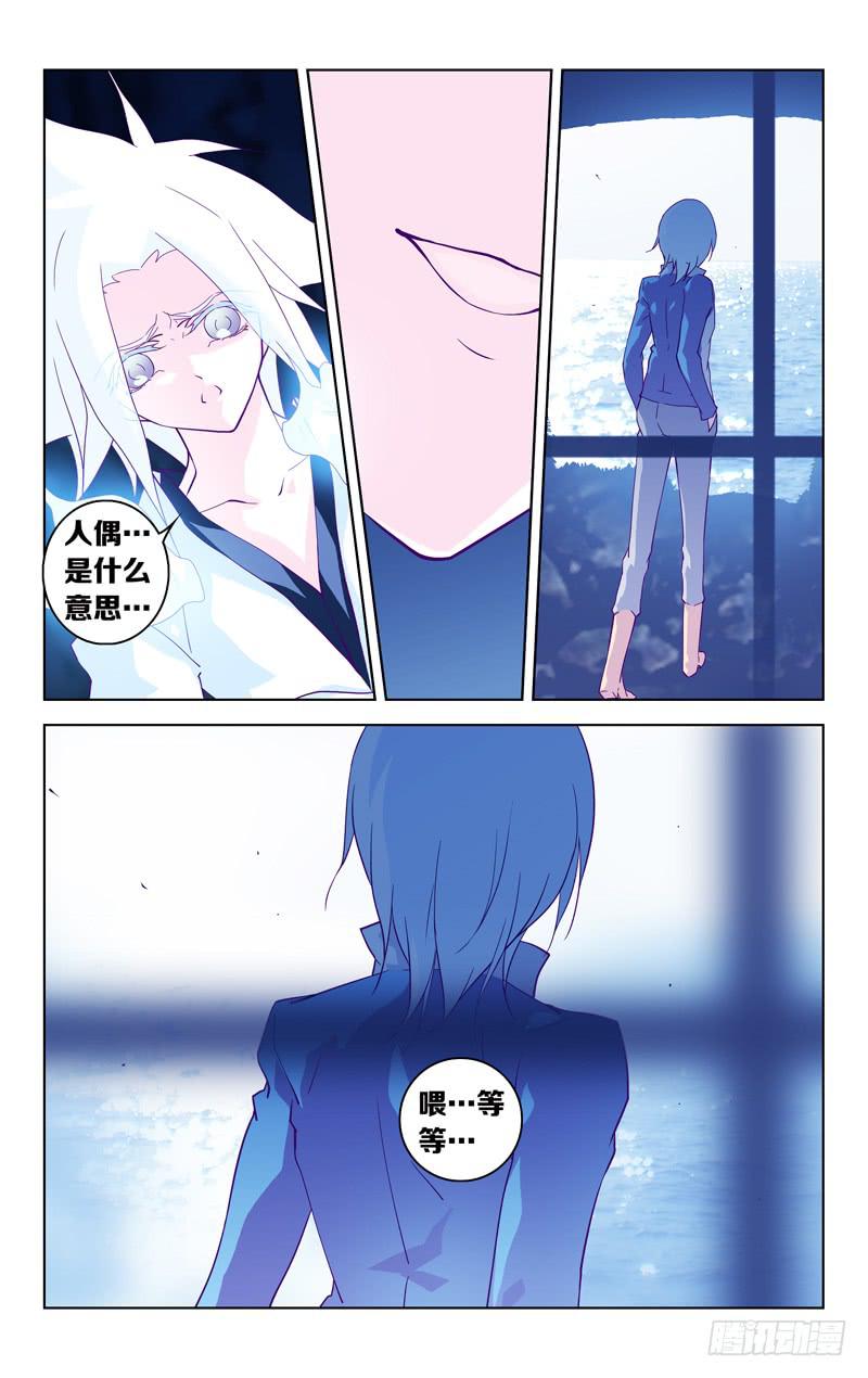 《因源破坏神》第十话“-二之刻-（后篇）” 第4页