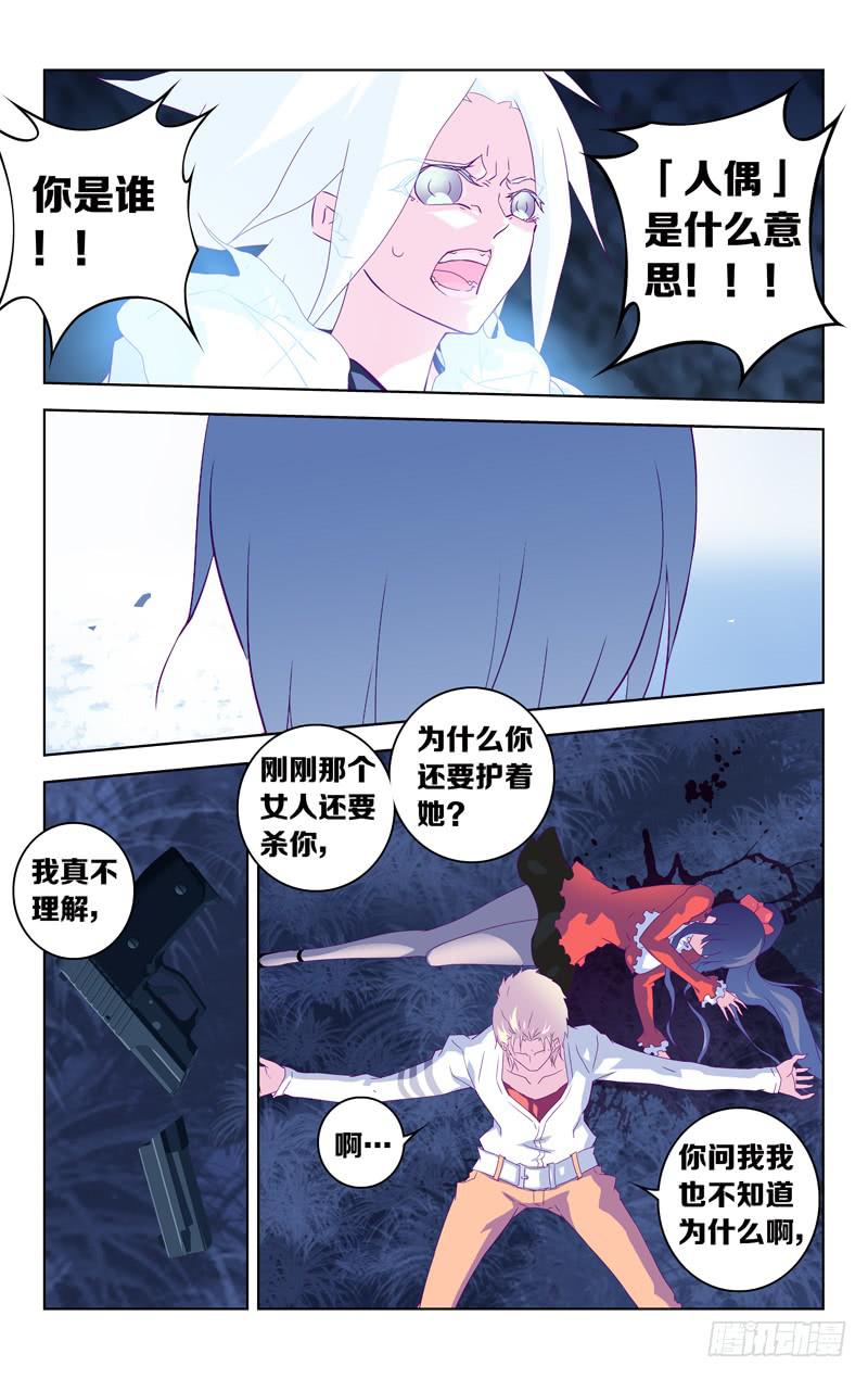 《因源破坏神》第十话“-二之刻-（后篇）” 第5页