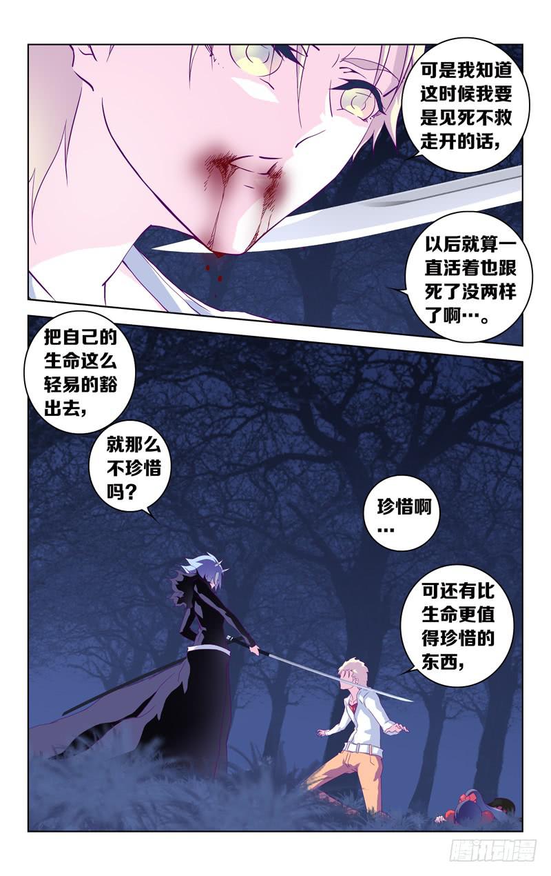 《因源破坏神》第十话“-二之刻-（后篇）” 第6页