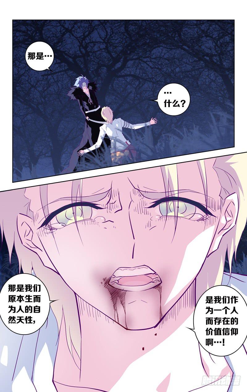 《因源破坏神》第十话“-二之刻-（后篇）” 第7页