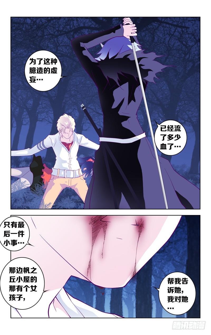 《因源破坏神》第十话“-二之刻-（后篇）” 第9页