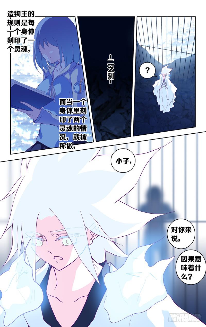《因源破坏神》第九话“-二之刻-(前篇)” 第10页