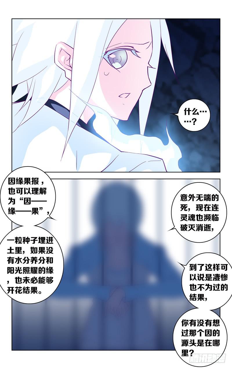 《因源破坏神》第九话“-二之刻-(前篇)” 第11页