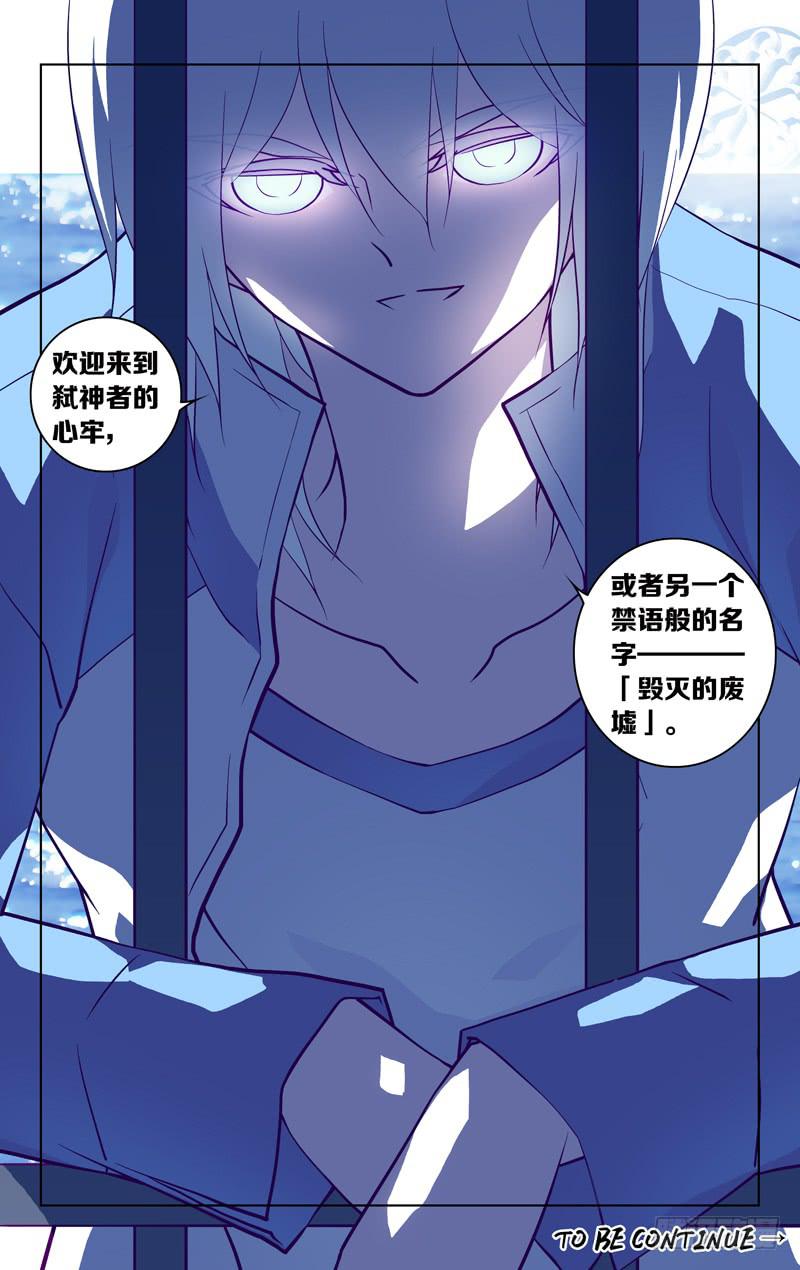 《因源破坏神》第九话“-二之刻-(前篇)” 第12页