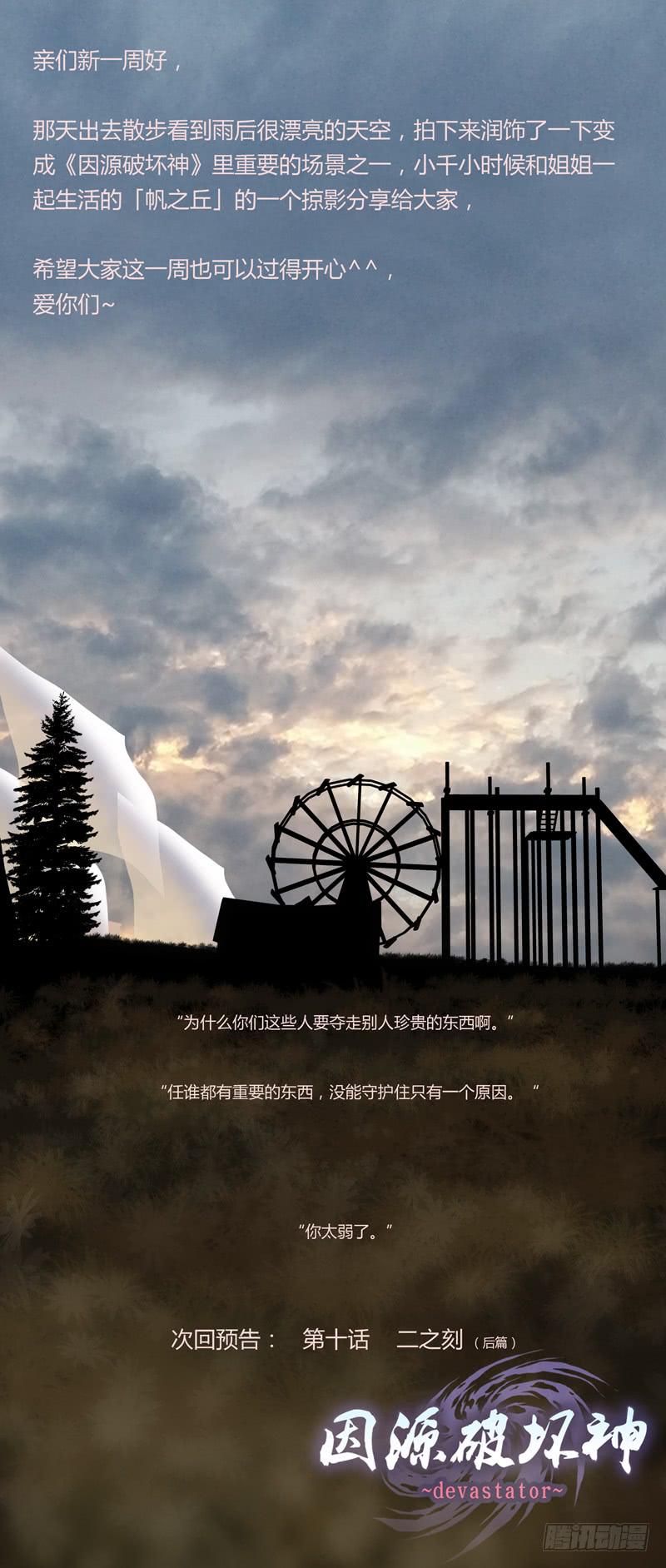 《因源破坏神》第九话“-二之刻-(前篇)” 第13页