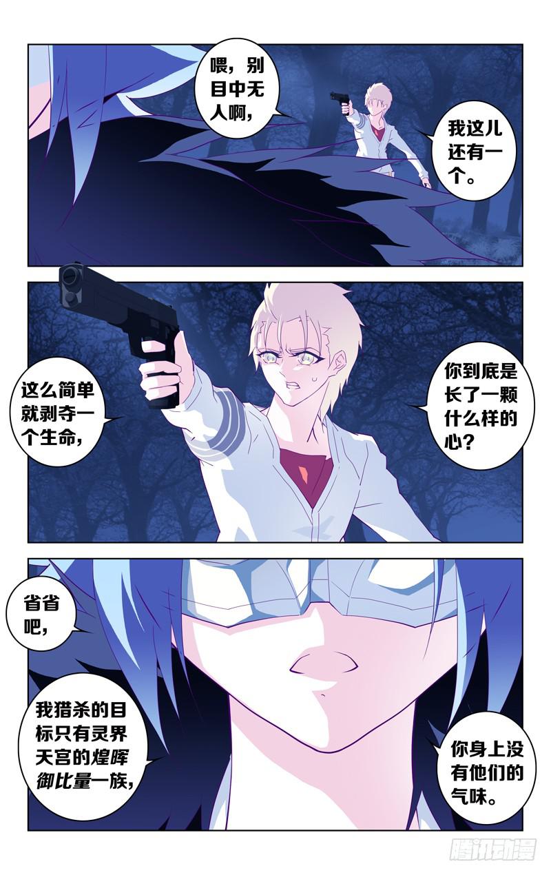 《因源破坏神》第九话“-二之刻-(前篇)” 第4页