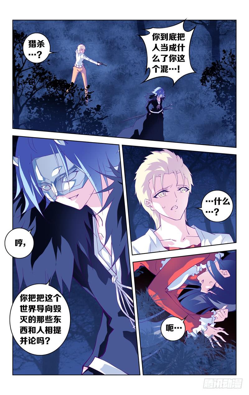 《因源破坏神》第九话“-二之刻-(前篇)” 第5页
