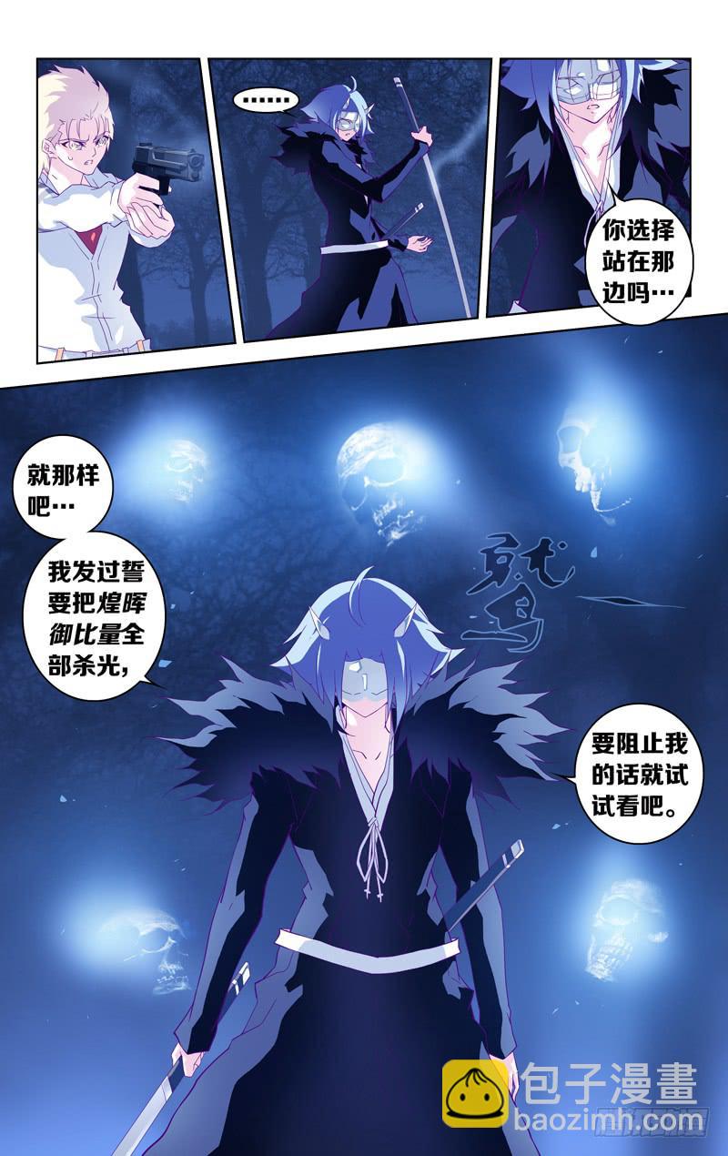 《因源破坏神》第九话“-二之刻-(前篇)” 第7页