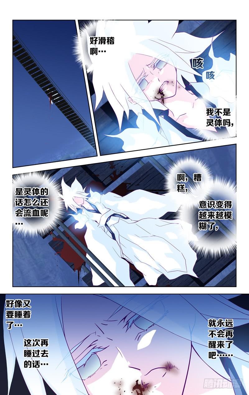 《因源破坏神》第九话“-二之刻-(前篇)” 第8页
