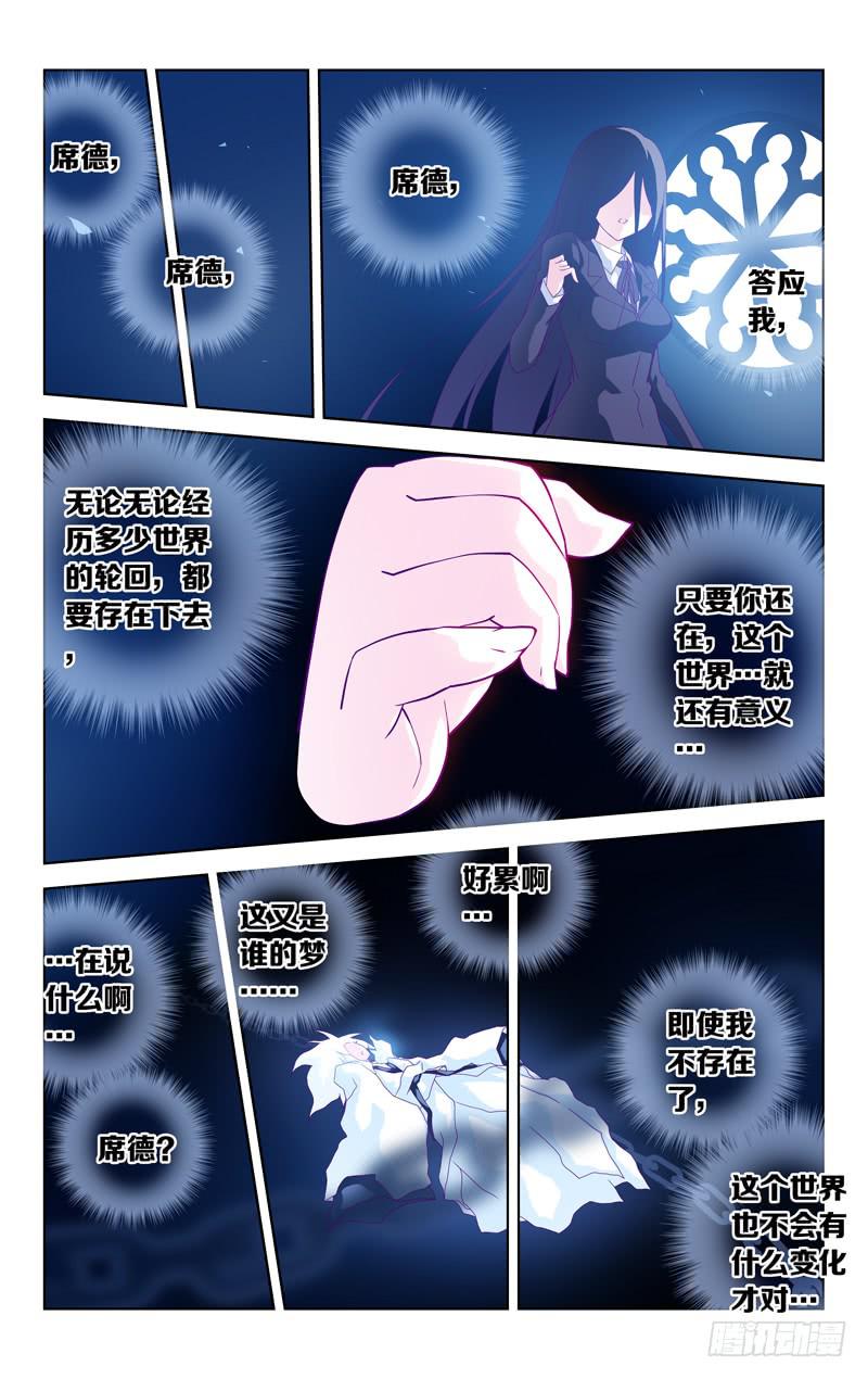 《因源破坏神》第九话“-二之刻-(前篇)” 第9页