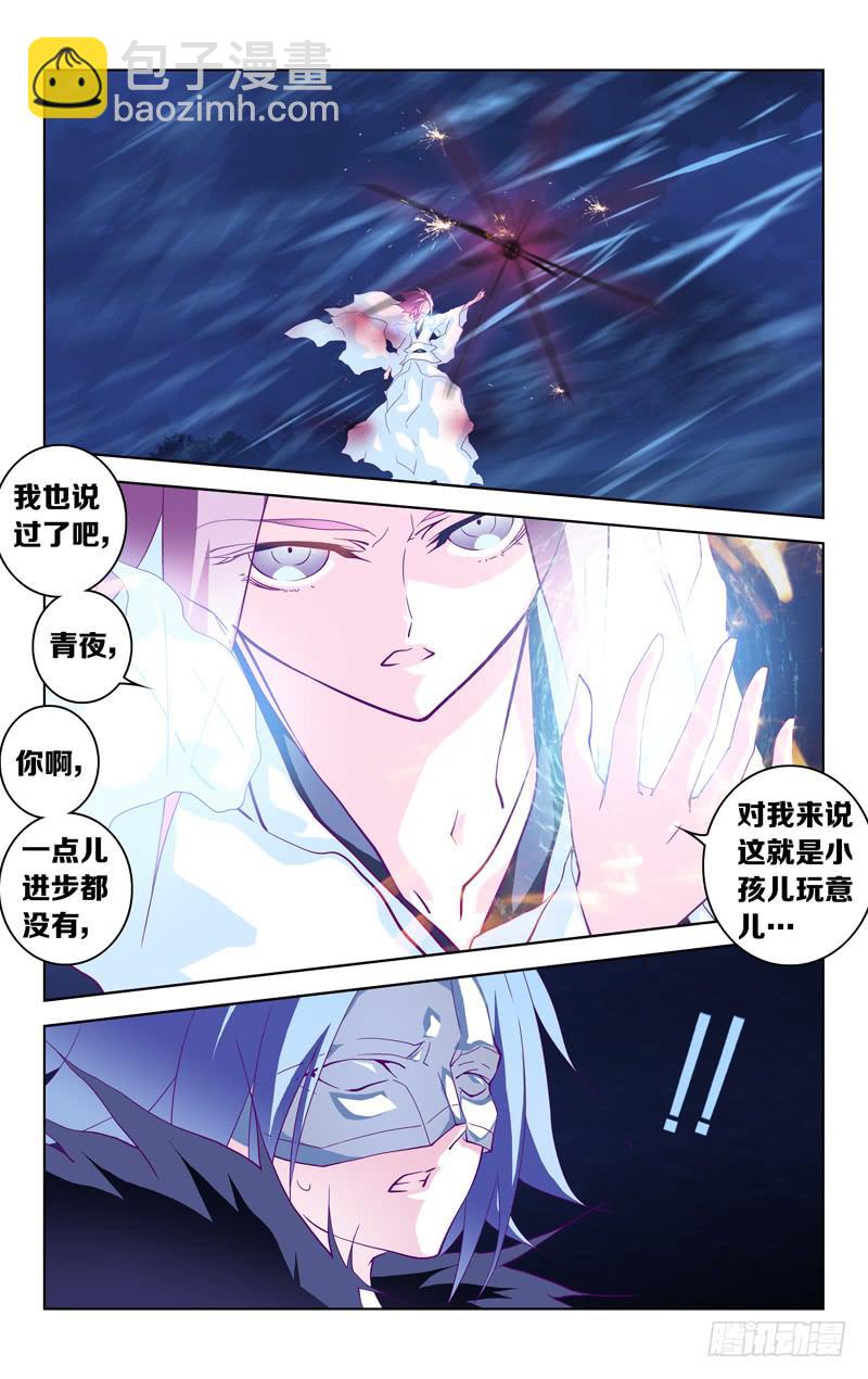 《因源破坏神》第十二话“席德的奢饰” 第10页