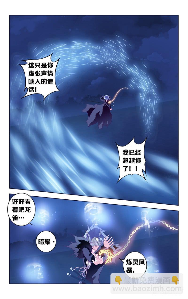 《因源破坏神》第十二话“席德的奢饰” 第11页