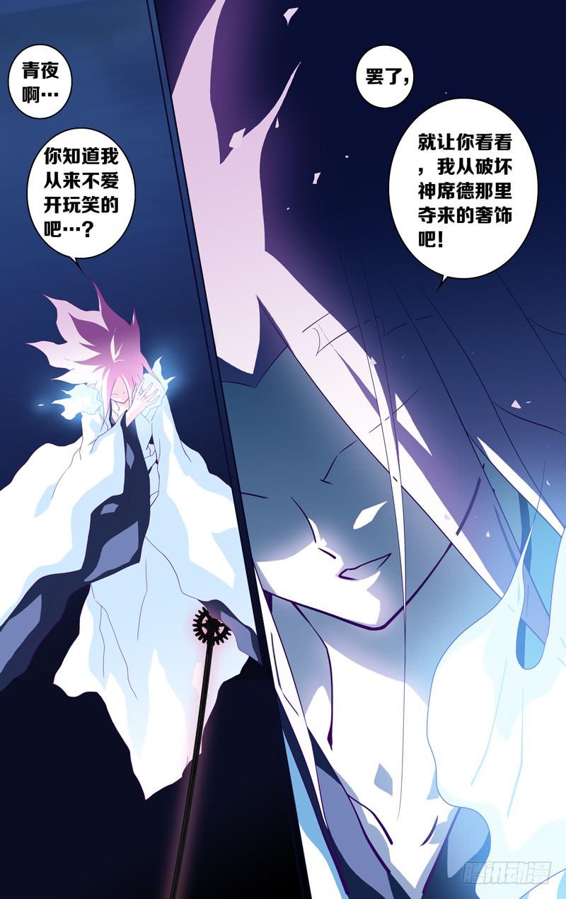 《因源破坏神》第十二话“席德的奢饰” 第13页