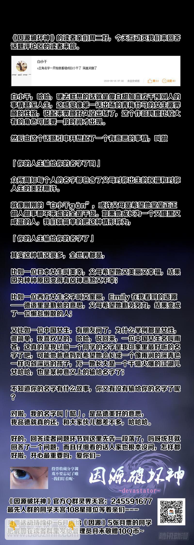 《因源破坏神》第十二话“席德的奢饰” 第18页