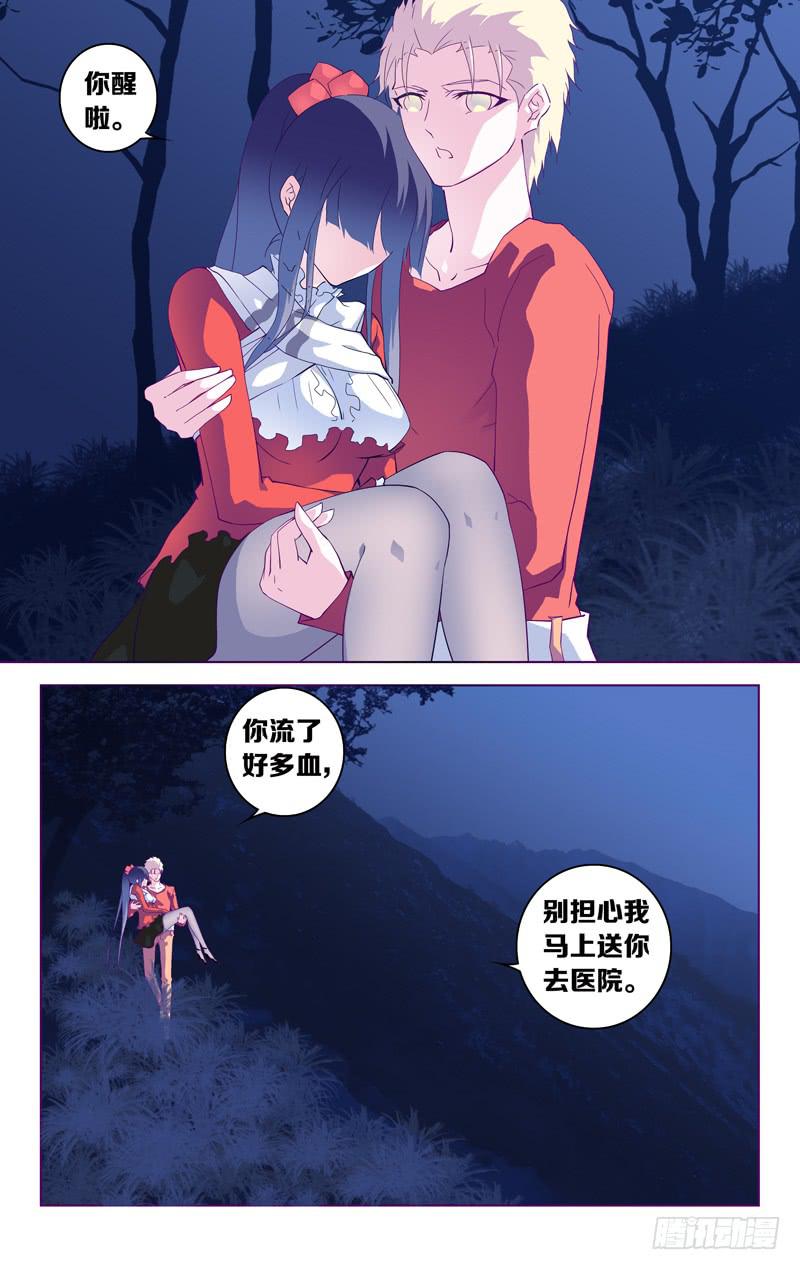 《因源破坏神》第十二话“席德的奢饰” 第4页