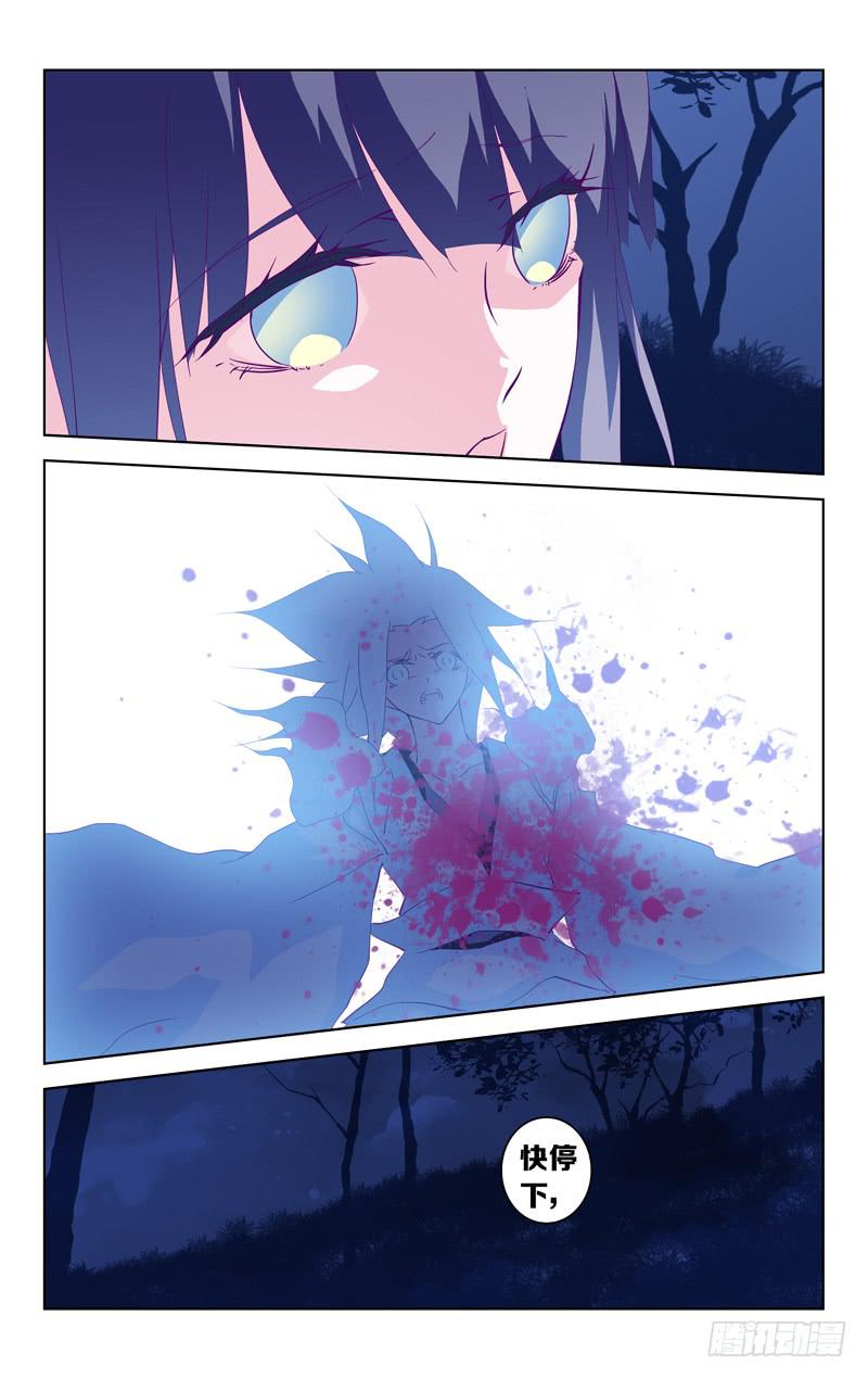 《因源破坏神》第十二话“席德的奢饰” 第5页