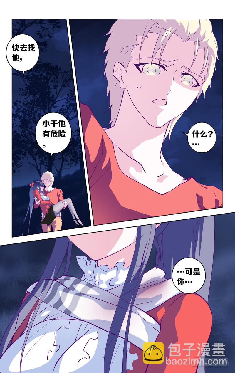 《因源破坏神》第十二话“席德的奢饰” 第6页