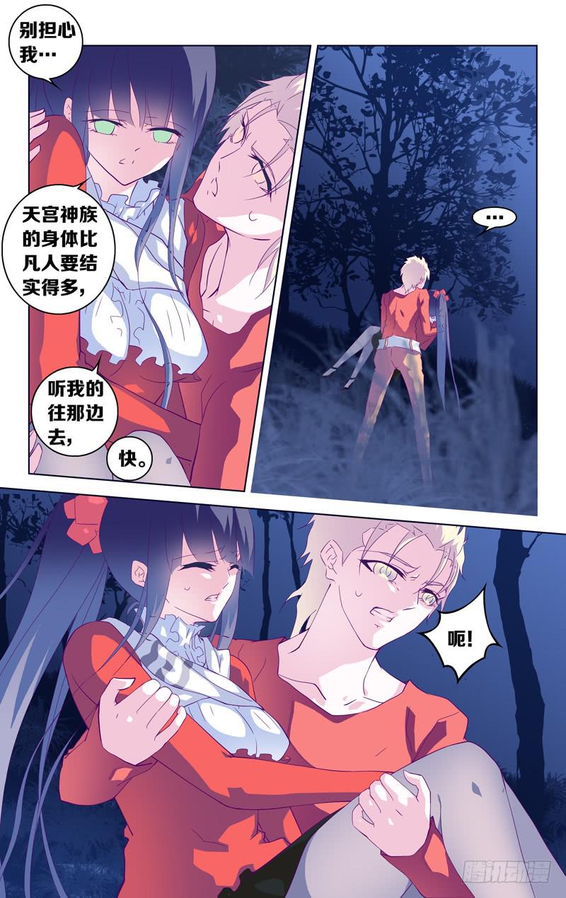 《因源破坏神》第十二话“席德的奢饰” 第7页