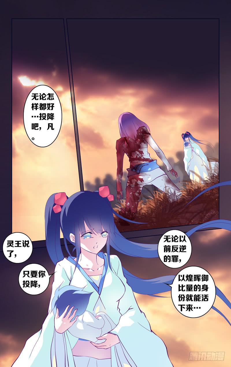 《因源破坏神》第十五话“天宠·暮临凡” 第11页