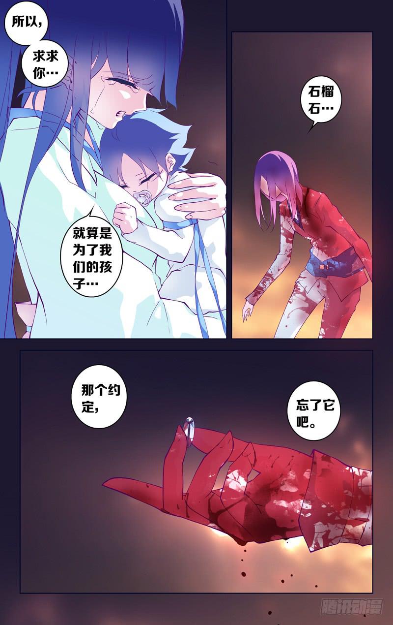 《因源破坏神》第十五话“天宠·暮临凡” 第12页