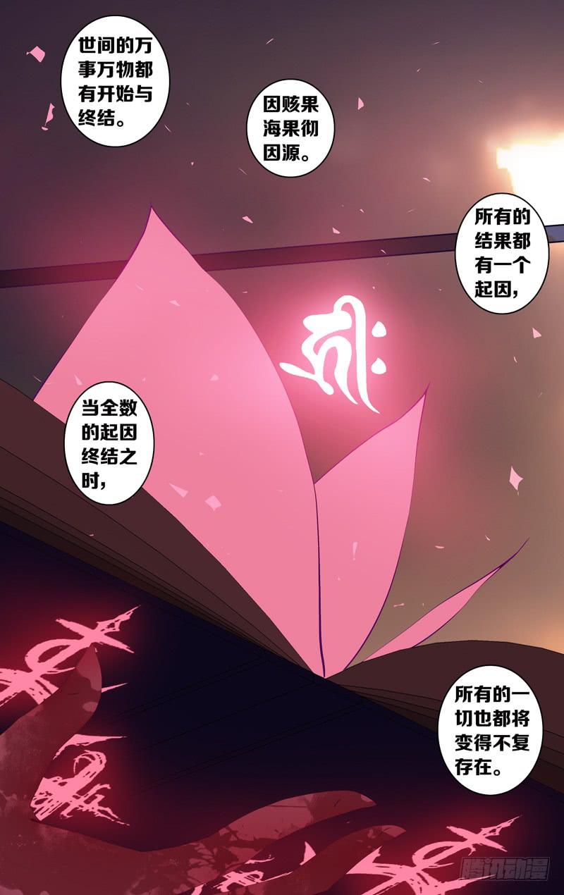《因源破坏神》第十五话“天宠·暮临凡” 第14页