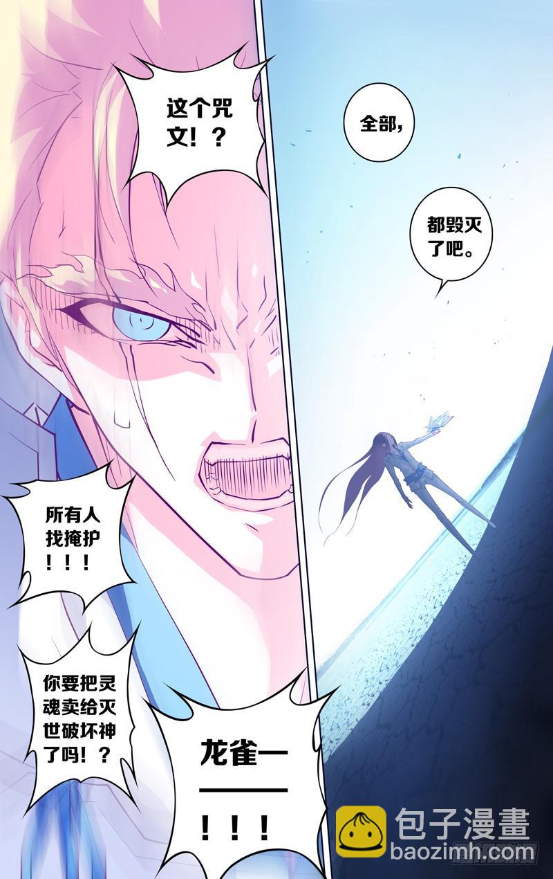 《因源破坏神》第十五话“天宠·暮临凡” 第15页