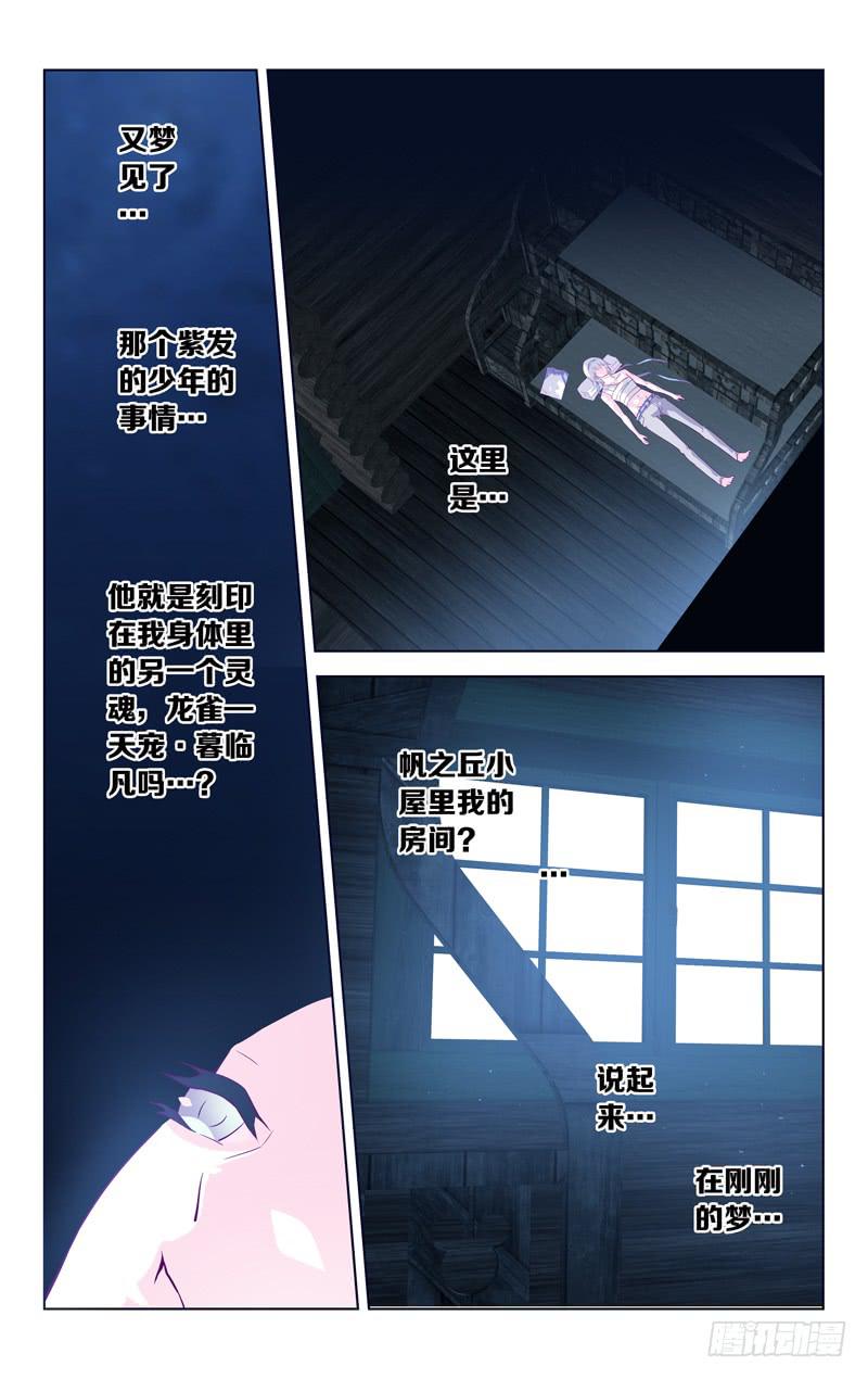 《因源破坏神》第十五话“天宠·暮临凡” 第17页