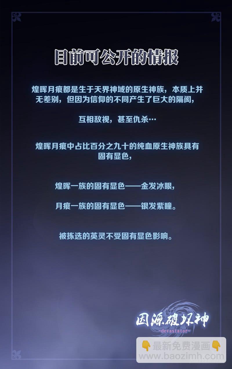 《因源破坏神》第十五话“天宠·暮临凡” 第19页