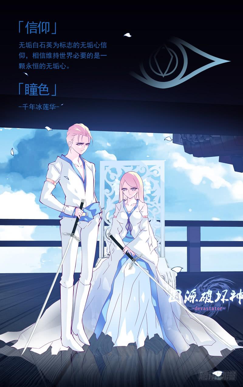 《因源破坏神》第十五话“天宠·暮临凡” 第20页