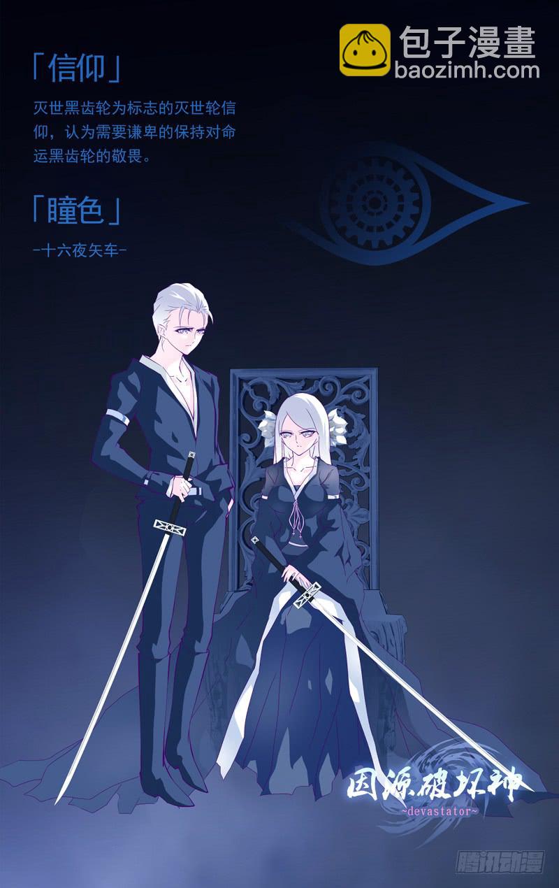 《因源破坏神》第十五话“天宠·暮临凡” 第21页