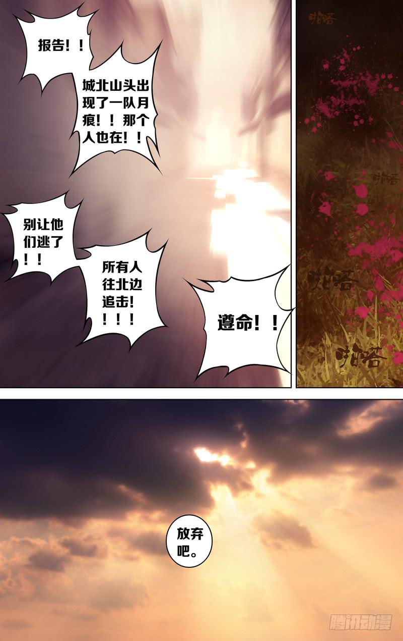 《因源破坏神》第十五话“天宠·暮临凡” 第2页