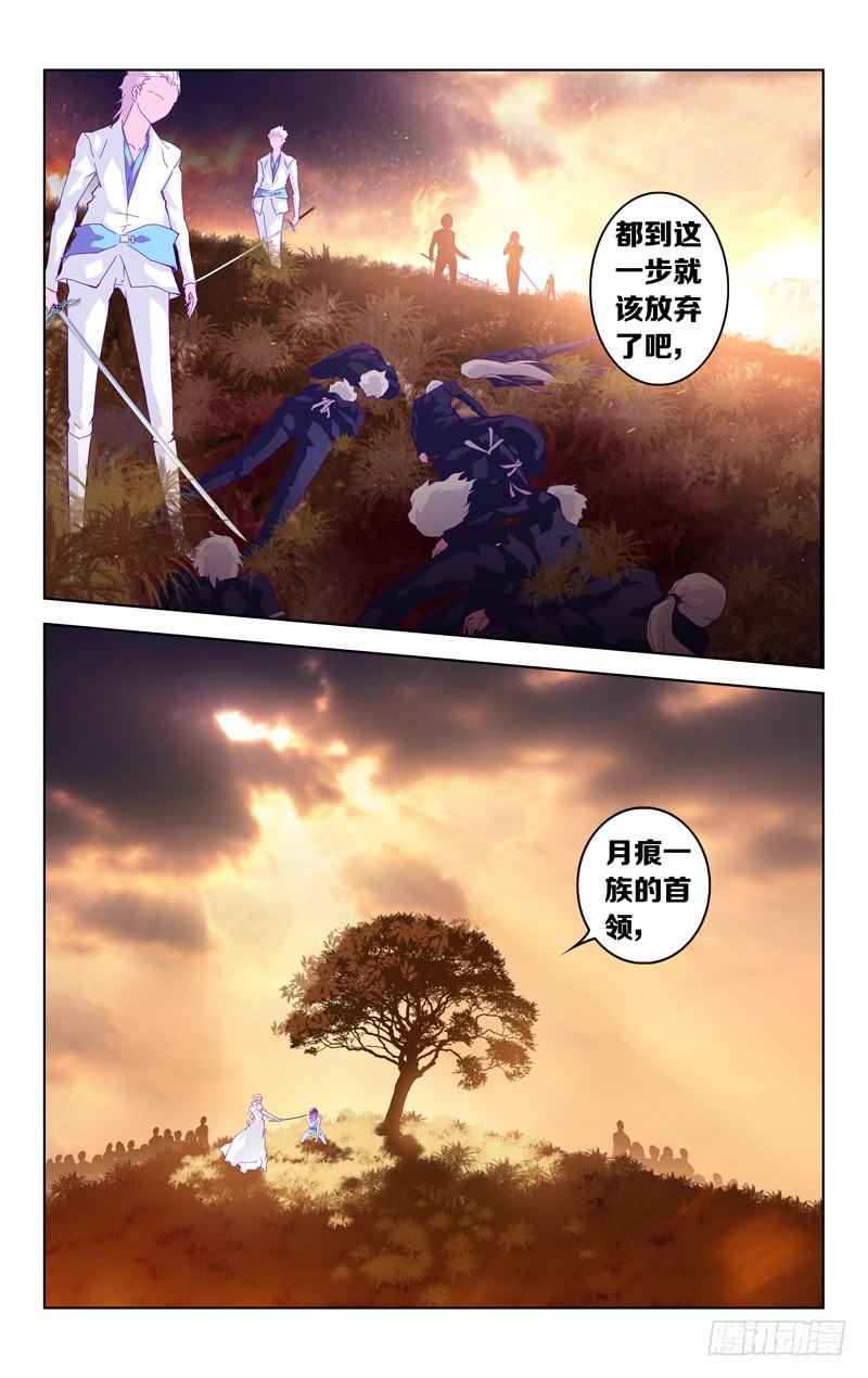 《因源破坏神》第十五话“天宠·暮临凡” 第3页