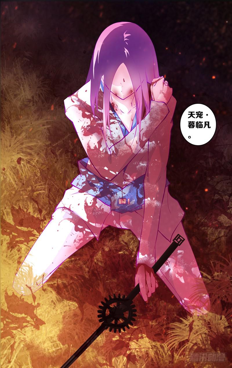 《因源破坏神》第十五话“天宠·暮临凡” 第4页