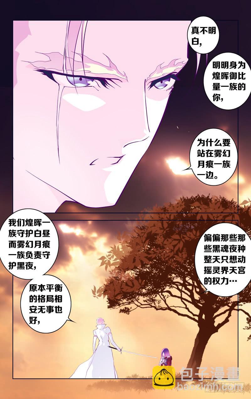 《因源破坏神》第十五话“天宠·暮临凡” 第5页