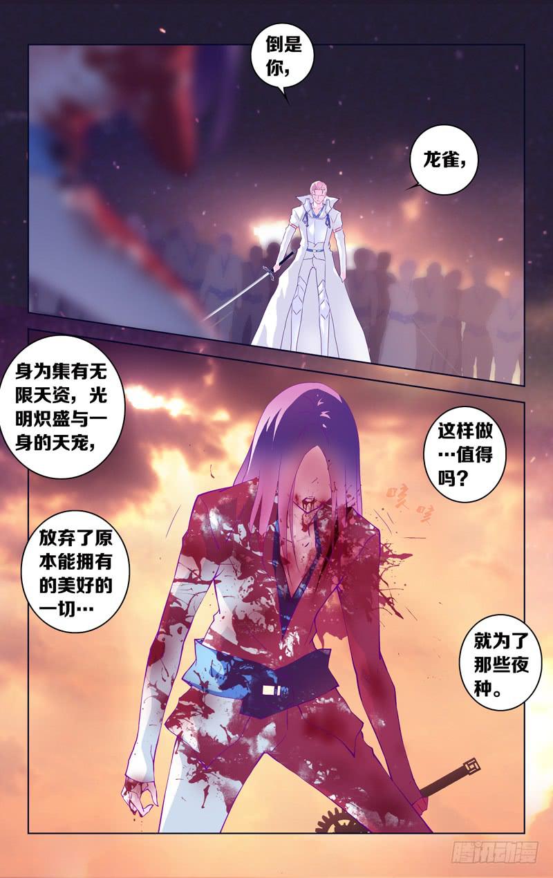 《因源破坏神》第十五话“天宠·暮临凡” 第6页