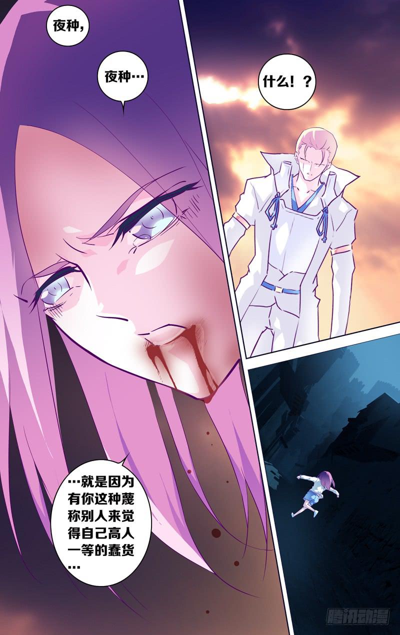 《因源破坏神》第十五话“天宠·暮临凡” 第7页