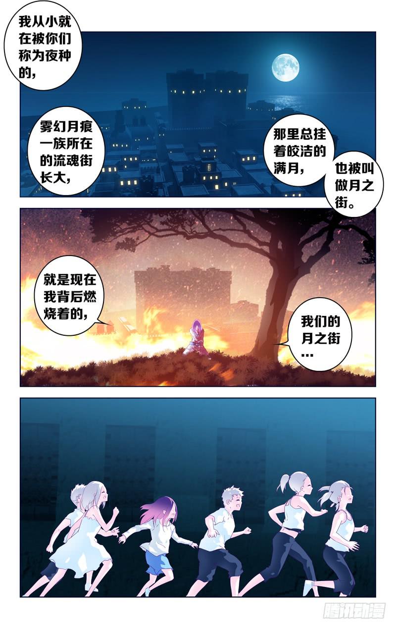 《因源破坏神》第十五话“天宠·暮临凡” 第8页