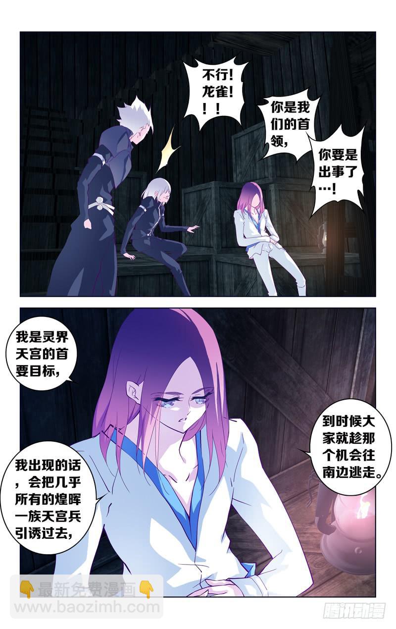 《因源破坏神》第十四话“那一天” 第10页